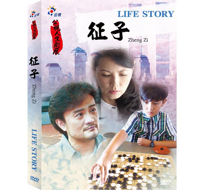 台湾ドラマ/ 征子 (DVD) 台湾盤　Zheng Zi 公視人生劇展