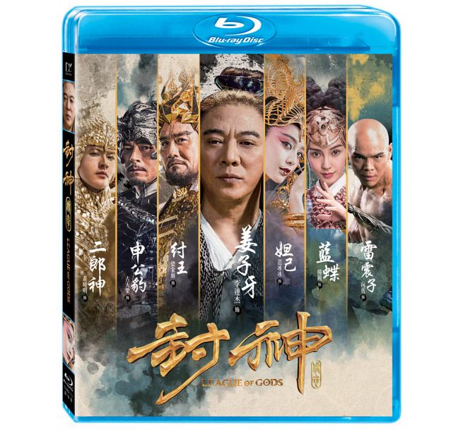 中国映画/ 封神傳奇（Blu-ray) 台湾盤　League Of Gods ブルーレイ