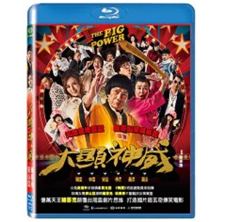 台湾映画/ 大顯神威 (Blu-ray) 台湾盤　The Big Power　ブルーレイ