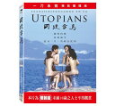 同流合烏 出演者: アドニス / ジャッキー・チャオ / モウ・チン / フィオナ・ウォン ほか 構成: DVD リージョンコード: 3 (日本製プレイヤーで再生不可) 音声: 広東語 字幕: 中国語(繁体字) 発売国: TAIWAN 発売日: 2017年1月20日 ※台湾盤の為、日本語字幕・音声は収録されておりません。 [商品案内] 『VOYAGE』などのSCUDがメガホンを取り、さまざまな男女の愛の形を描く異色ラブストーリー。ある男性が突然同性愛に目覚めたことにより、新たな愛の深淵に歩み出す姿を映す。モデル出身のアドニスが長編デビューを飾り、悩める主人公を熱演。衝撃的な内容と、複雑にもつれ合う人間模様が興味深い。 香港で大学に通うヒンス（アドニス）は、毎晩全裸の自分が仮面を着けた男女にいたぶられる夢ばかり見ており、恋人ジョーイ（フィオナ・ワン）に三島由紀夫の影響だと言われてしまう。そんな折、大学に古代ギリシャ文化専攻のミン教授（ジャッキー・チャオ）が赴任。彼は授業初日に自分と裸の男性が抱擁する写真を公開し、生徒たちに対して自分はゲイだと話す。 特典映像として、カットシーン、製作特集を収録。　