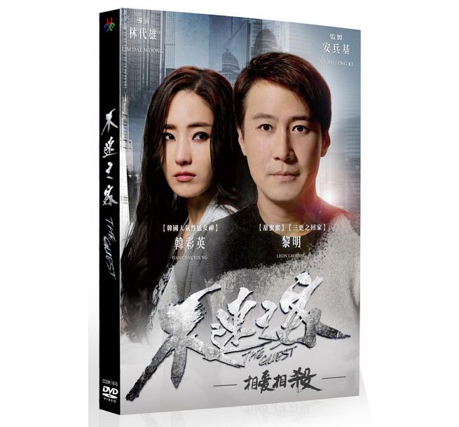 中国映画/ 不速之客 (DVD) 台湾盤　The Guest