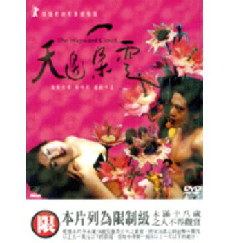 台湾映画/ 天邊一&#26421;雲（西瓜） (DVD) 台湾盤　The Wayward Cloud
