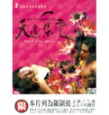 台湾映画/ 天邊一 雲（西瓜） (DVD) 台湾盤 The Wayward Cloud