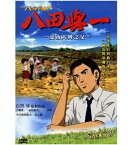 映画/ パッテンライ!!　南の島の水ものがたり (DVD) 台湾盤 Pattenrai 八田來了　八田與一　八田与一