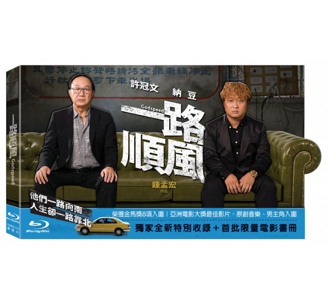 台湾映画/ 一路順風（ゴッド・スピード） (Blu-ray) 台湾盤　Godspeed