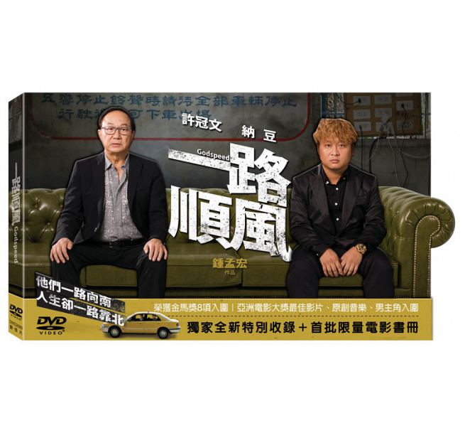 台湾映画/ 一路順風（ゴッド・スピード）(DVD) 台湾盤　Godspeed