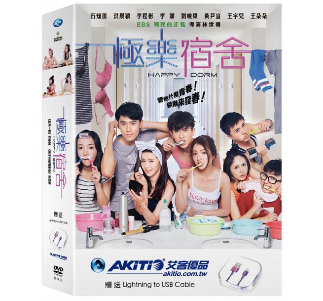 台湾映画/ 極樂宿舍 ＜限定版＞ (2DVD) 台湾盤　Happy Dorm