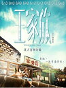 香港映画/ 王家欣 (DVD) 台湾盤 Wong Ka Yan ウォンカーヤン 尋找心中的你 王家欣