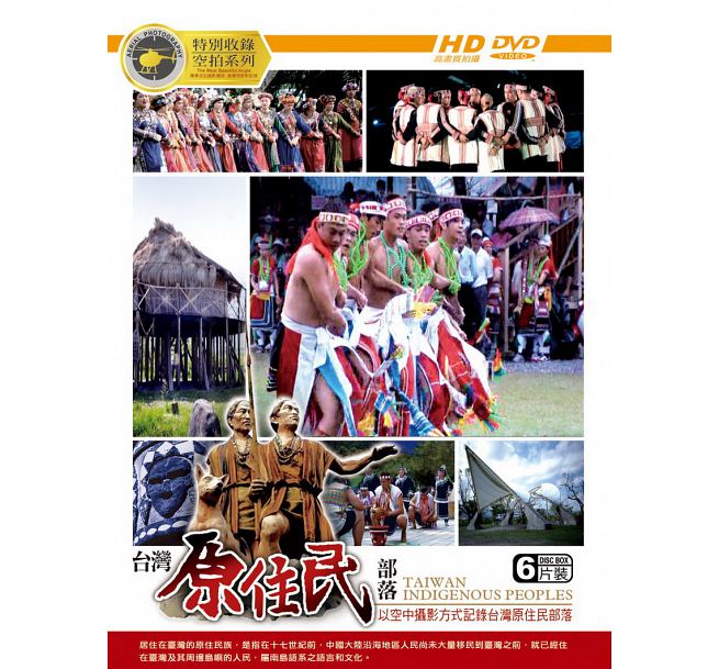 台湾ドキュメンタリー/ 台灣原住民部落 -全12話- (DVD-BOX) 台湾盤 Taiwan Indigenous Peoples