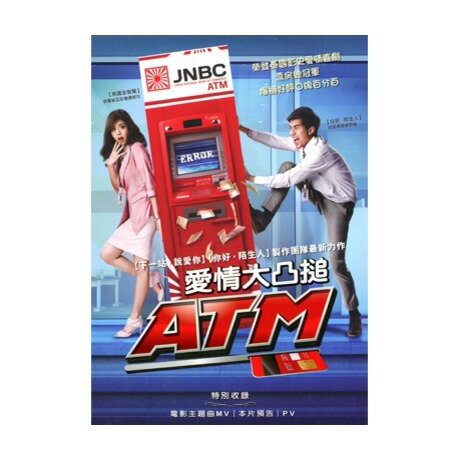 タイ映画/ ATM エラー (DVD) 台湾盤　ATM