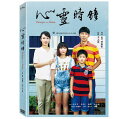 心靈時鐘 出演者: 范文芳（ファン・ウェンファン）、李李仁（リー・リーレン）、謝飛（シェ・フェイ）、余若晴（カトリーナ・ユー）、莊凱&#21211;（キャッシュ・チュアン） ほか 構成: DVD 収録時間: 約98分 リージョンコード: 3(日本製プレイヤーで再生不可) 音声: 北京語 字幕: 中国語（繁体字) 発売国: TAIWAN 発売日: 2017年3月31日 ※台湾盤の為、日本語字幕・音声は収録されておりません。 [商品案内] 9歳の葉藍(謝飛)は、姉(余若晴)、父親(李李仁)、母親(范文芳)と小さな漁港の近くに住んでいた。父親は、船の工芸品展を営み、一家は平穏で幸せな暮らしをしていた。ある日、葉藍が学校から帰ると、父親が急死し、家族が悲しみの中にいた。彼はある日、父親が生前に送った奇妙な古時計を受け取る。すでに時計の針は止まり、永遠に眠りについた父親のようだと思った。葉藍はその時計を直そうと決意し、その針が再び動き出したときに、すべての答えが出ると思い…。　