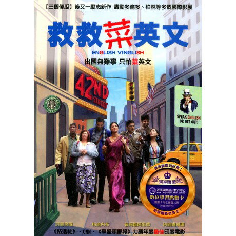 インド映画/ マダム・イン・ニューヨーク (DVD) 台湾盤 English Vinglish