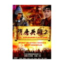 中国ドラマ/ 隋唐英雄 2 -全42話- (DVD-BOX) 台湾盤 Heroes of Sui and Tang Dynasties