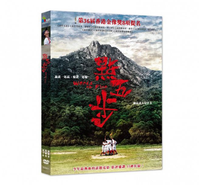 香港映画/ 點五歩 (DVD) 台湾盤　Weeds on Fire