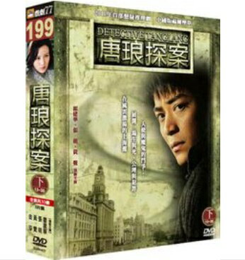 中国ドラマ/ 唐琅探案 -下・第13-30話- (DVD-BOX) 台湾盤 Detective Tang Lang