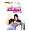 香港映画/ 百分百感覺 (DVD) 台湾盤　Feel 100%