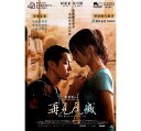 映画/ 再見瓦城(マンダレーへの道) (DVD) 台湾盤 The Road to Mandalay