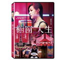 台湾映画/ &#27365;窗人生 (DVD) 台湾盤　Betelnut girls　檳榔西施