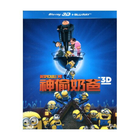 海外最新 映画 怪盗グルーの月泥棒 3d 2d 2blu Ray 台湾盤 Despicable Me ブルーレイ 50 Off Www Store Creativetalentnetwork Com 海外最新 映画 怪盗グルーの月泥棒 3d 2d 2blu Ray 台湾盤 Despicable Me ブルーレイ 50 Off Www Store Creativetalentnetwork Com