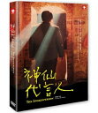 中国映画/ 神仙代言人(DVD) 台湾盤 The Spokesperson