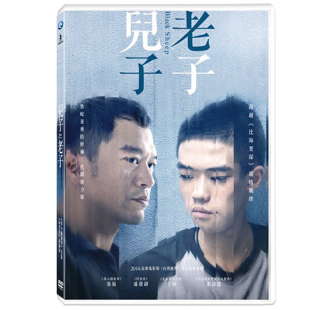 台湾映画/ 兒子老子 (DVD) 台湾盤　Black Sheep