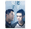 台湾映画/ 兒子老子 (DVD) 台湾盤 Black Sheep