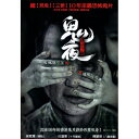 香港映画/ 鬼夜之迷離夜 (DVD) 台湾盤 Tales from the dark 迷離夜