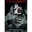 香港映画/ 鬼夜之迷離夜 (DVD) 台湾盤　Tales from the dark　迷離夜