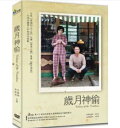 香港映画/ 歳月神&#20599;（DVD) 台湾盤　Echoes of the Rainbaw