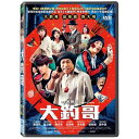 台湾映画/ 大釣哥 (DVD) 台湾盤　Hanky Panky