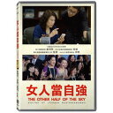 中国映画/ 女人當自強（DVD) 台湾盤 The Other Half of the Sky