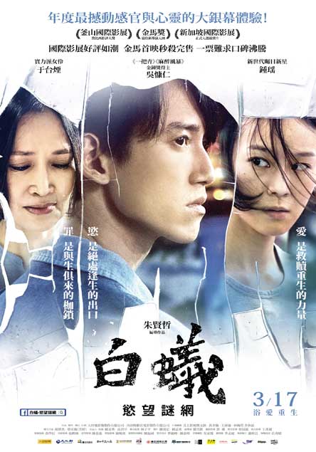台湾映画/ 白蟻：慾望謎網 (DVD) 台湾盤　White Ant