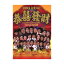 香港映画/ 2013我愛HK恭&#22221;發財 (DVD) 台湾盤　I LOVE HONG KONG 2013