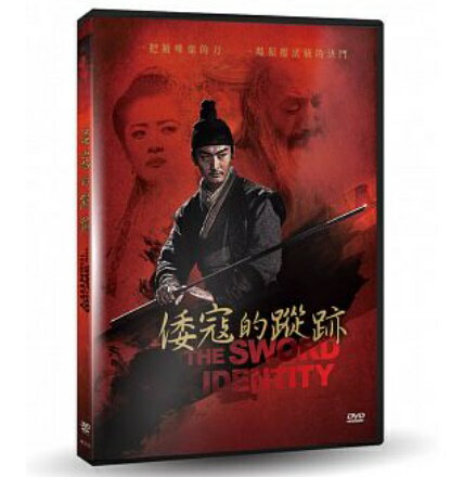 中国映画/ 倭寇的蹤跡（ソード・アイデンティティー）（DVD) 台湾盤　THE SWORD IDENTITY