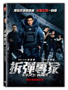 中国・香港映画/ 拆彈專家（ショックウェイブ 爆弾処理班）（DVD) 台湾盤　Shock Wave