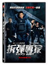中国・香港映画/ 拆彈專家(ショックウェイブ 爆弾処理班)(DVD) 台湾盤 Shock Wave