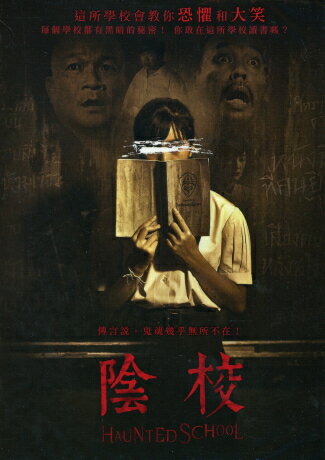 ǲ/ Haunted School (DVD) סۡƥåɡ롡