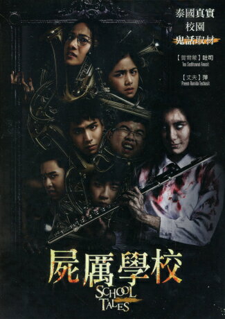 ǲ/ School Tales (DVD) ס롦ƥ륺