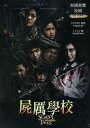 タイ映画/ School Tales (DVD) 台湾盤 スクール・テイルズ