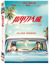 中国・香港映画/ 指甲刀人魔(DVD) 台湾盤 A Nail Clipper Romance 爪切りロマンス