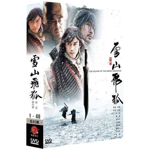 中国ドラマ/ 雪山飛狐（せつざんひこ） -全40話- (DV