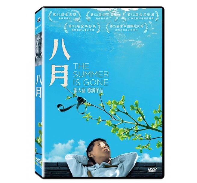 中国映画/ 八月（DVD) 台湾盤　The Summer is Gone