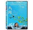 中国映画/ 八月(DVD) 台湾盤 The Summer is Gone
