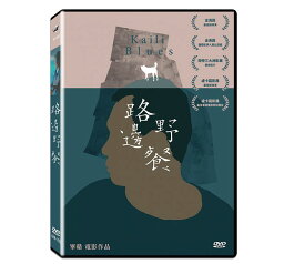 中国映画/ 路邊野餐（凱里ブルース）（DVD) 台湾盤　Kaili Blues