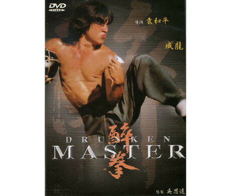 香港映画/ 醉拳（ドランクモンキー 酔拳） (DVD) 台湾盤　Drunken Master