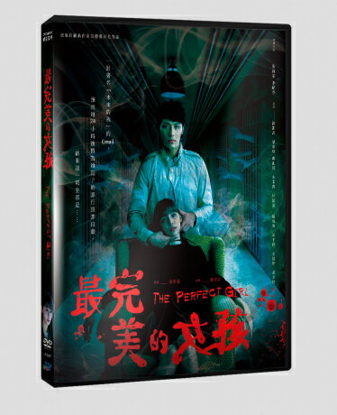 台湾映画/ 最完美的女孩 (DVD) 台湾盤　The Perfect Girl