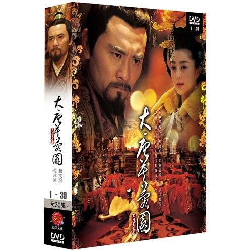 中国ドラマ/ 大唐芙蓉園（楊貴妃) -全30話- (DVD-BOX) 台湾盤　Da Tang Fu Rong Yuan