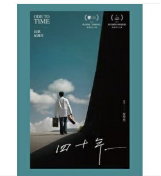 台湾映画/ 四十年 (Blu-ray) 台湾盤　Ode to Time　民歌紀録片　ブルーレイ