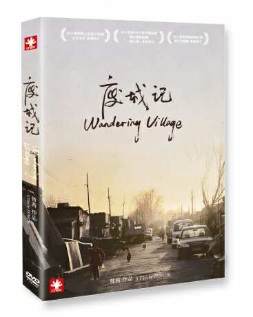 中国映画/ 廢城記 (DVD) 台湾盤　Wandering Village