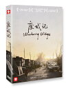 中国映画/ 廢城記 (DVD) 台湾盤 Wandering Village